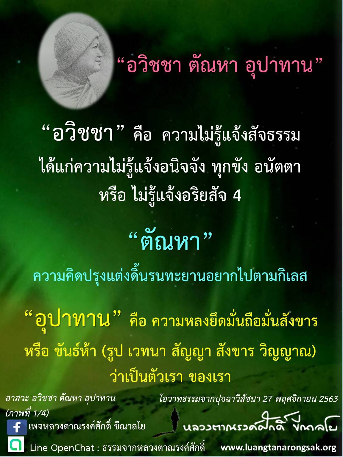 โอวาทธรรม 63 Q4 09 1