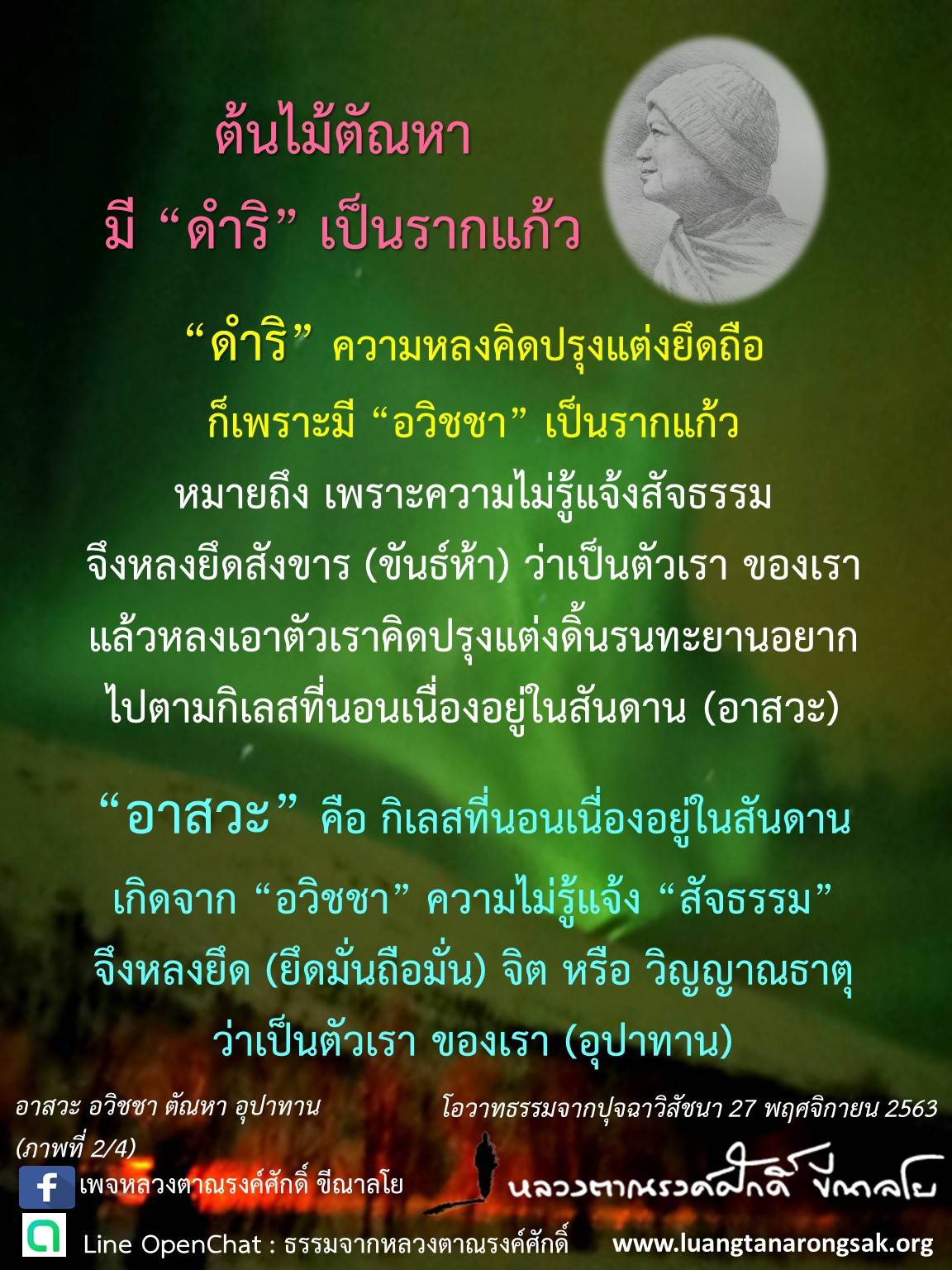 โอวาทธรรม 63 Q4 09 2