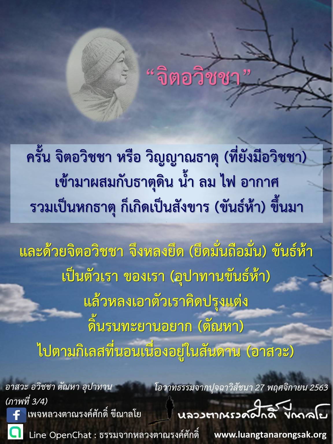 โอวาทธรรม 63 Q4 09 3