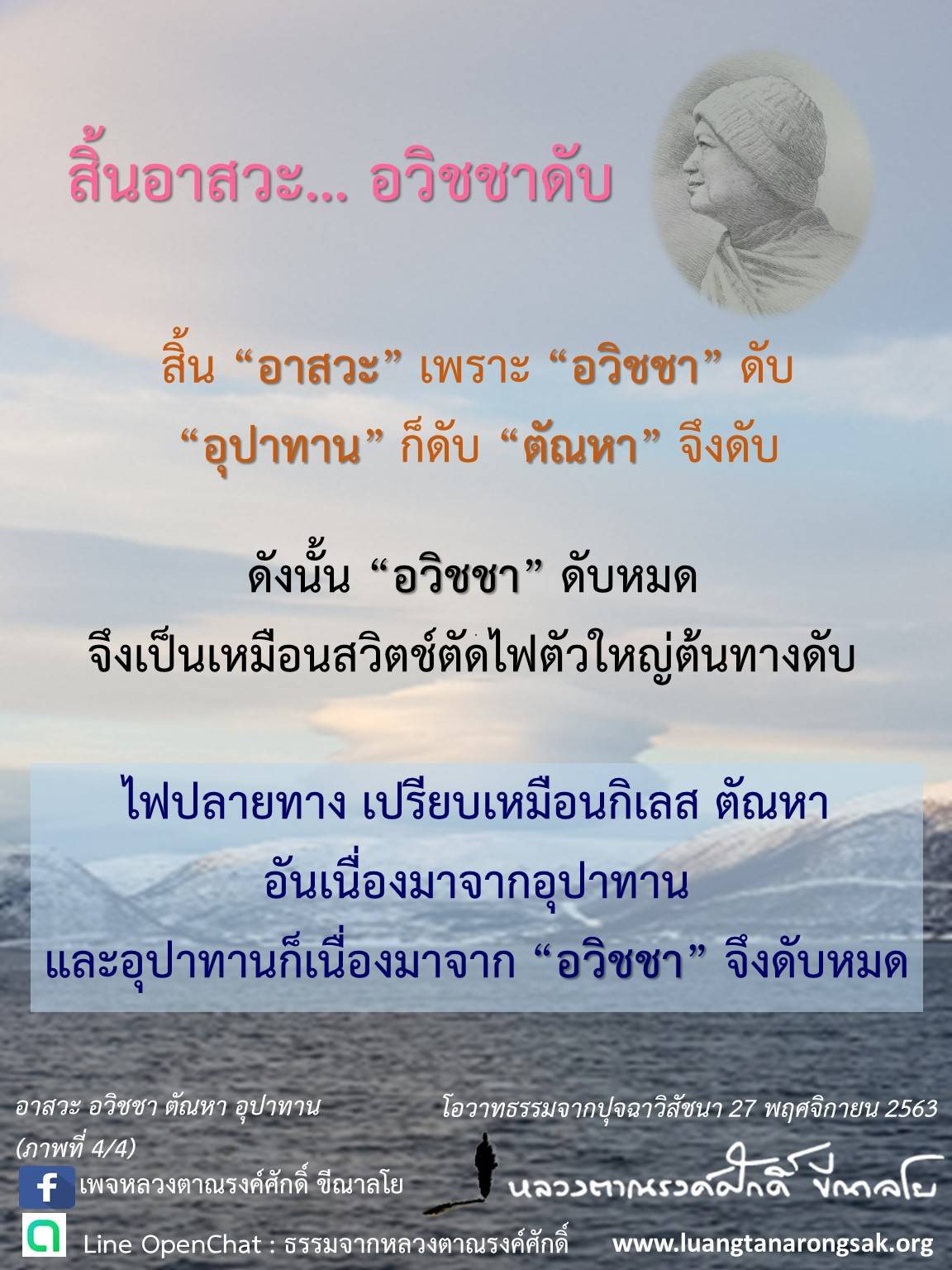 โอวาทธรรม 63 Q4 09 4