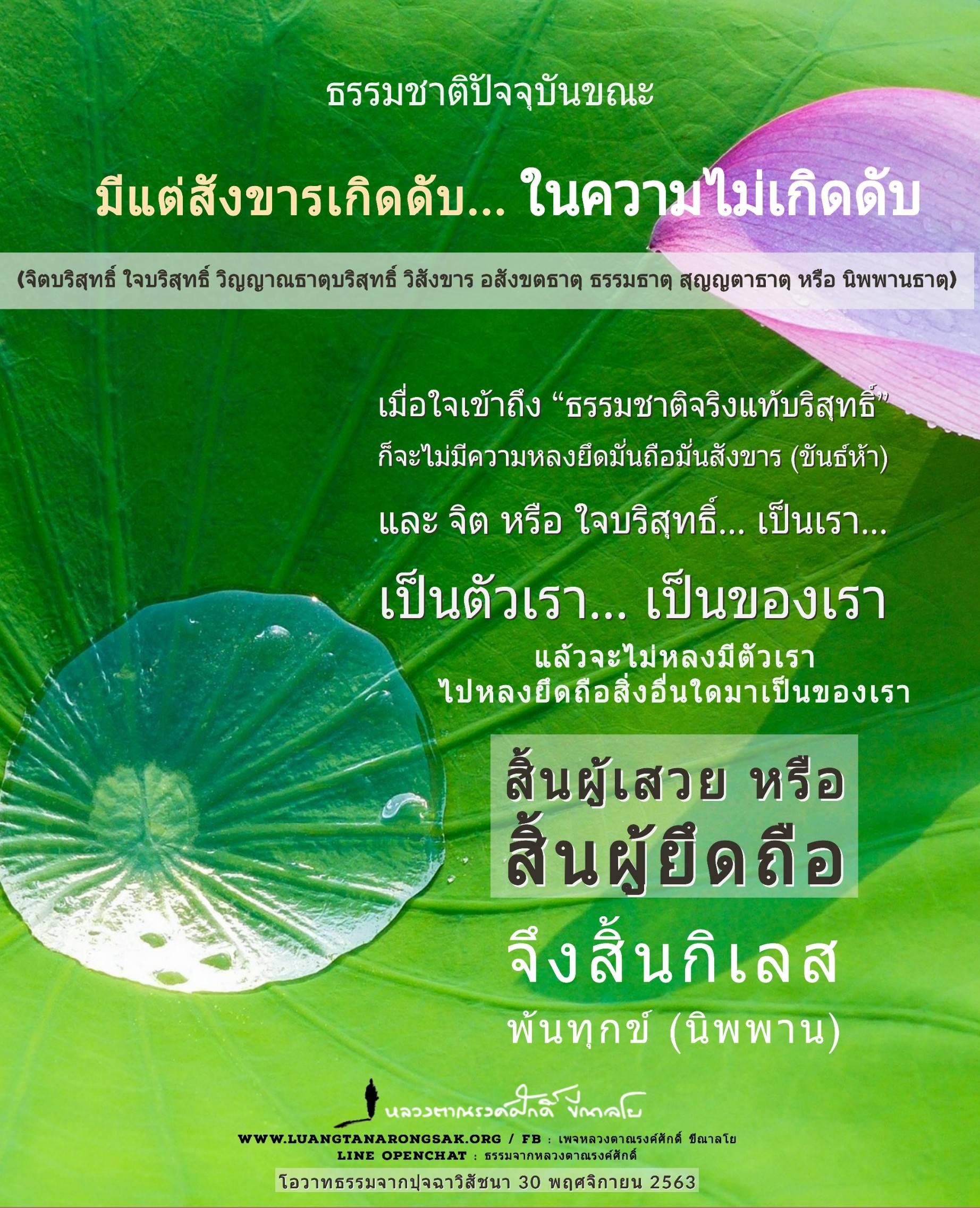 โอวาทธรรม 63 Q4 11 2