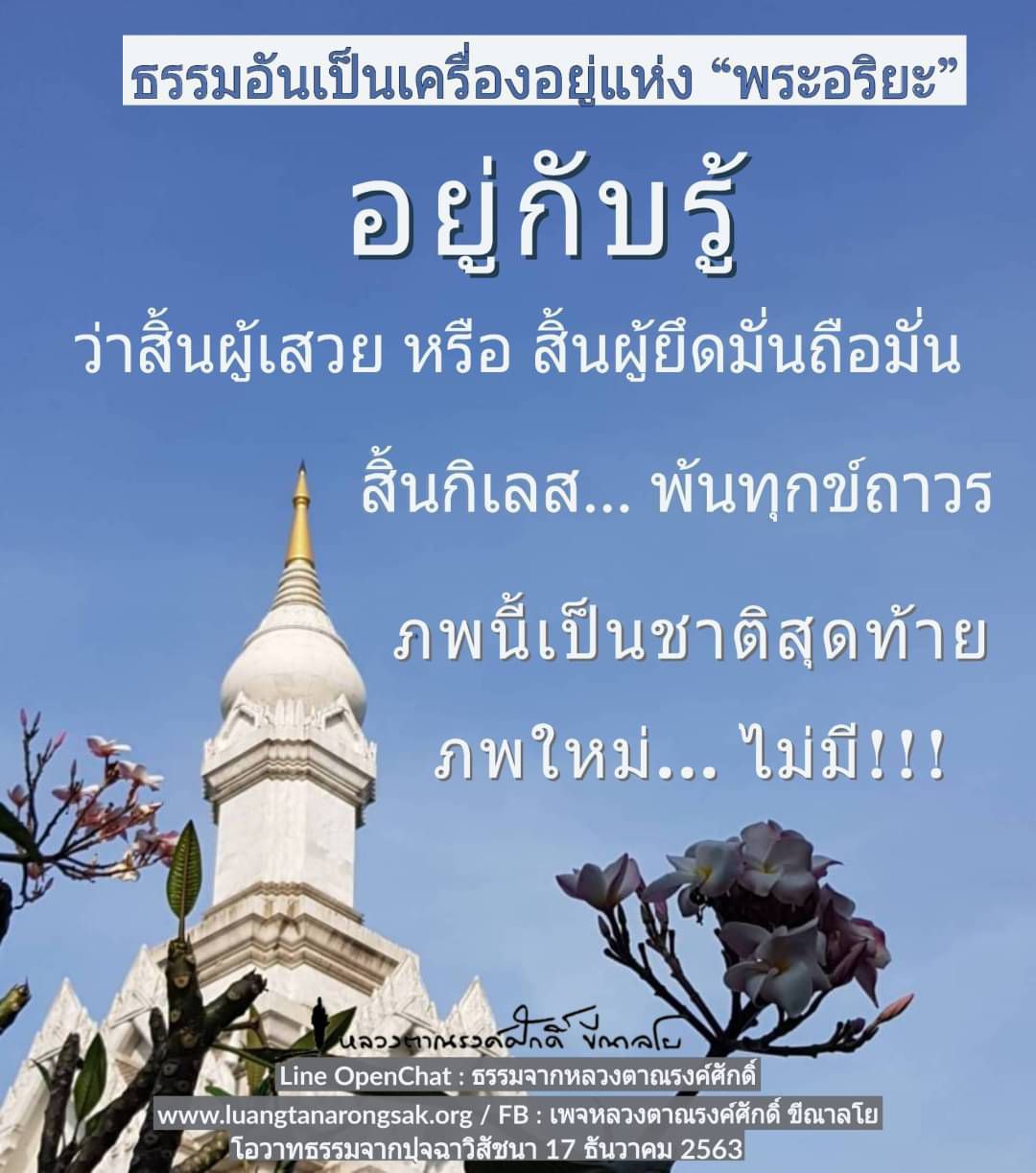 โอวาทธรรม 63 Q4 14