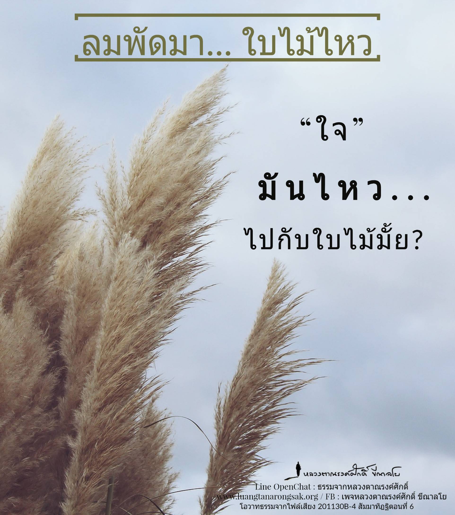 โอวาทธรรม 63 Q4 18 01