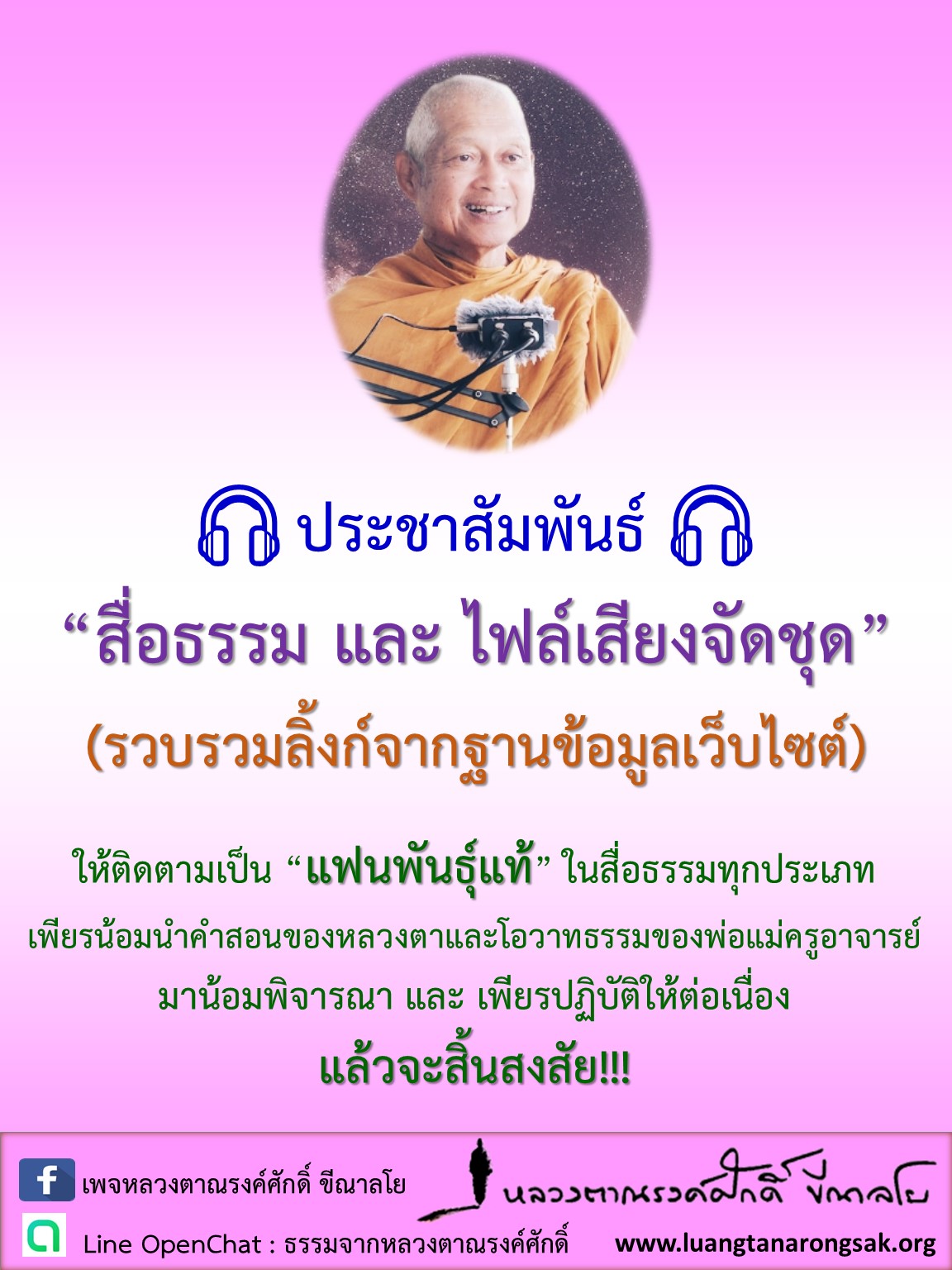 ประชาสัมพันธ์ DMF 01 สื่อธรรมและไฟล์เสียงจัดช