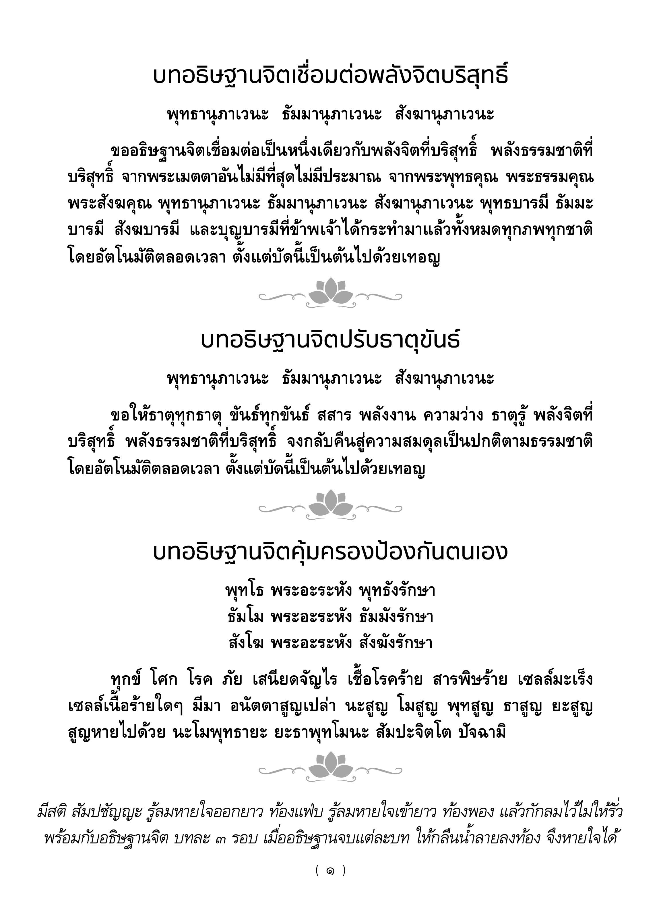 อธิษฐานเชื่อมพลังจิตบริสุทธ์