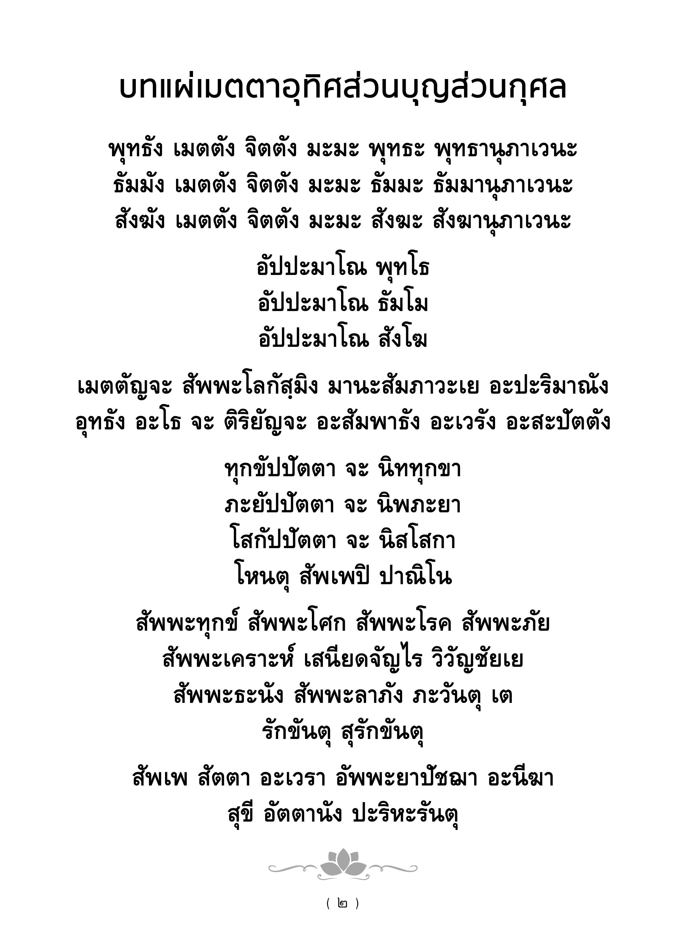 อธิษฐานเชื่อมพลังจิตบริสุทธ์2