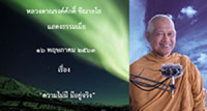 200516B1 ความไม่มี มีอยู่จริง