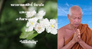 200905B-1 ไม่มีสิ่งบังเอิญ