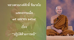 210415B-3 ปฏิบัติด้วยการหนี