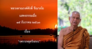 201215B-2 เพราะหยุดจึงสงบ