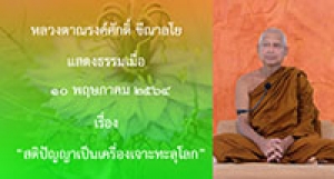 210510A-1 สติปัญญาเป็นเครื่องเจาะทะลุโลก