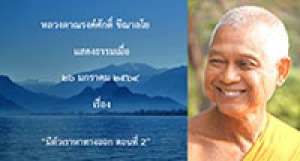 210126B1-2 มีตัวเราหาทางออก ตอนที่ 2
