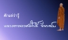 สักแต่ว่ารู้