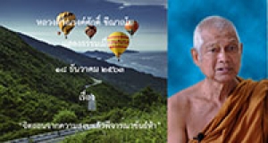 201218B-1 จิตถอนจากความสงบแล้วพิจารณาขันธ์ห้า