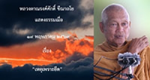 200519B1-1 เหตุเพราะยึด