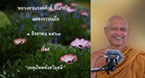 200801B1-3 เหตุเกิดตทังควิมุตติ
