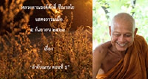 200904A-1 ลำดับฌาน ตอนที่ 1