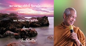 200529B1-3 สิ้นเยื่อใยที่ใจ