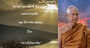 201222B-3 อยากดีเป็นยาพิษ