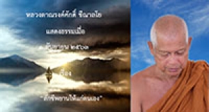 200901A-2 สักขีพยานให้แก่ตนเอง