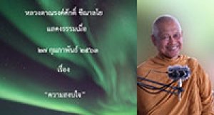 200227A ความสงบใจ