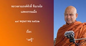 190519B-2 แค่รู้