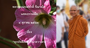 201004B-1 ทุกจริตต้องพิจารณาความตาย