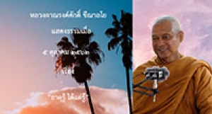 191005A2-1 ธาตุรู้ ได้แต่รู้