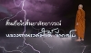 สิ้นเยื่อใยสิ้นอาลัยอาวรณ์