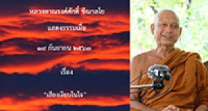 200917B-2 เสียงเงียบในใจ