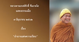 190607B1-3 (NL) อำนาจแห่งความเงียบ