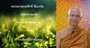 210111A-5 จิตบริสุทธิ์ไม่เกิดไม่ตาย