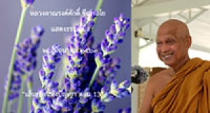 200626A-2 เส้นทางแห่งปัญญา ตอน 13