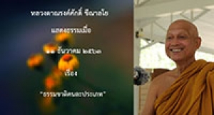 201211A-2 ธรรมชาติคนละประเภท