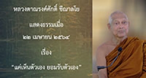 210422A-2 แค่เห็นตัวเอง ยอมรับตัวเอง
