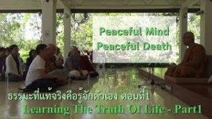 200101A2-1 ธรรมะที่แท้จริงคือ รู้จักตัวเอง ตอนที่ 1 (Learning The Truth Of Life Part1)