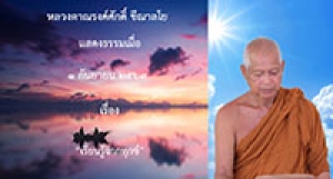200901A-1 เรียนรู้จากทุกข์