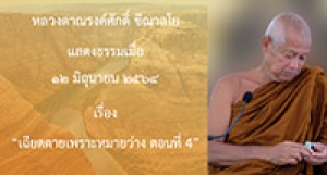 210612B-4 เฉียดตายเพราะหมายว่าง ตอนที่ 4