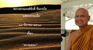 200311B ความสงบ