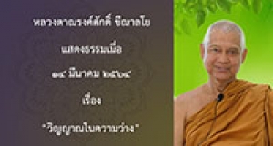 210314B-2 วิญญาณในความว่าง