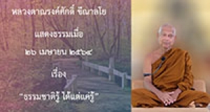 210426A-4 ธรรมชาติรู้ ได้แต่แค่รู้
