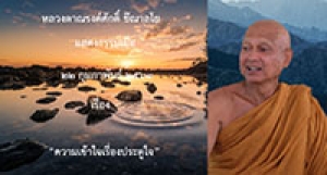 200222A-3 ความเข้าใจเรื่องประตูใจ