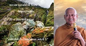200608B1-1 ภพชาติดับในปัจจุบันขณะ ตอนที่ 1