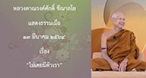 210313B-1 ไม่เคยมีตัวเรา