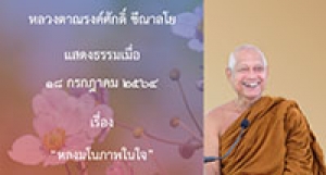 210718A1 หลงมโนภาพในใจ