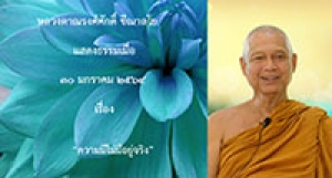 210130A-1 ความมีไม่มีอยู่จริง