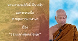 210505A-3 ธรรมะจากตุ๊กตารัสเซีย