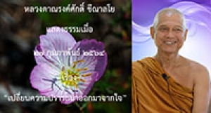 210227A-2 เปลี่ยนความปรารถนาออกมาจากใจ