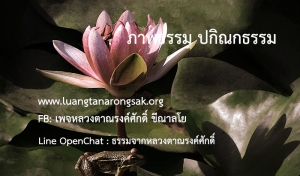 ภาพธรรม - ปกิณกธรรม - 1