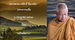 200706A2-2 แก้จิตติดว่าง